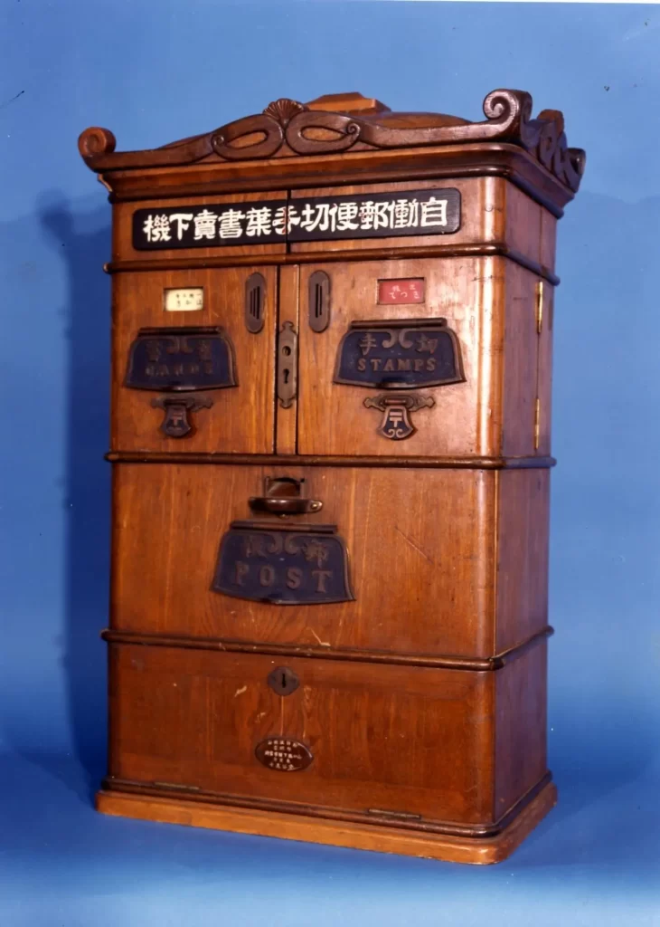 郵政博物館 図1　「自働郵便切手葉書売下機」全体写真